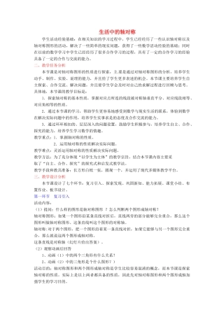 宁夏银川贺兰县第四中学七年级数学下册 5.1 生活中的轴对称教学设计 北师大版