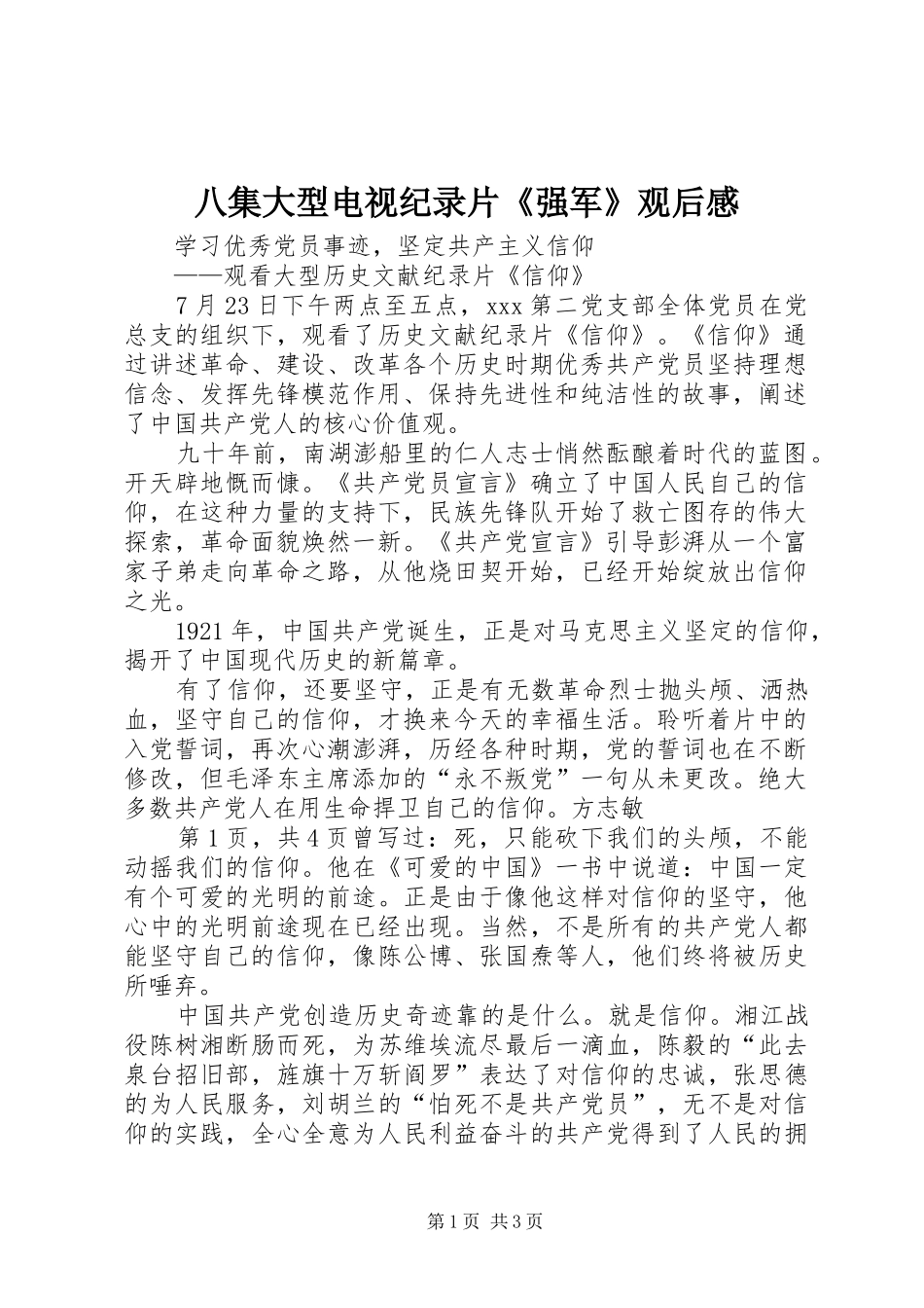 八集大型电视纪录片《强军》观后感 _第1页