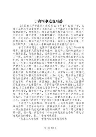 于海河事迹观后感 