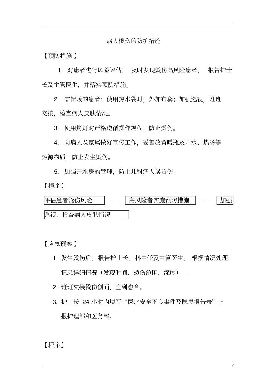 中医护理学第十二章病情观察_第2页