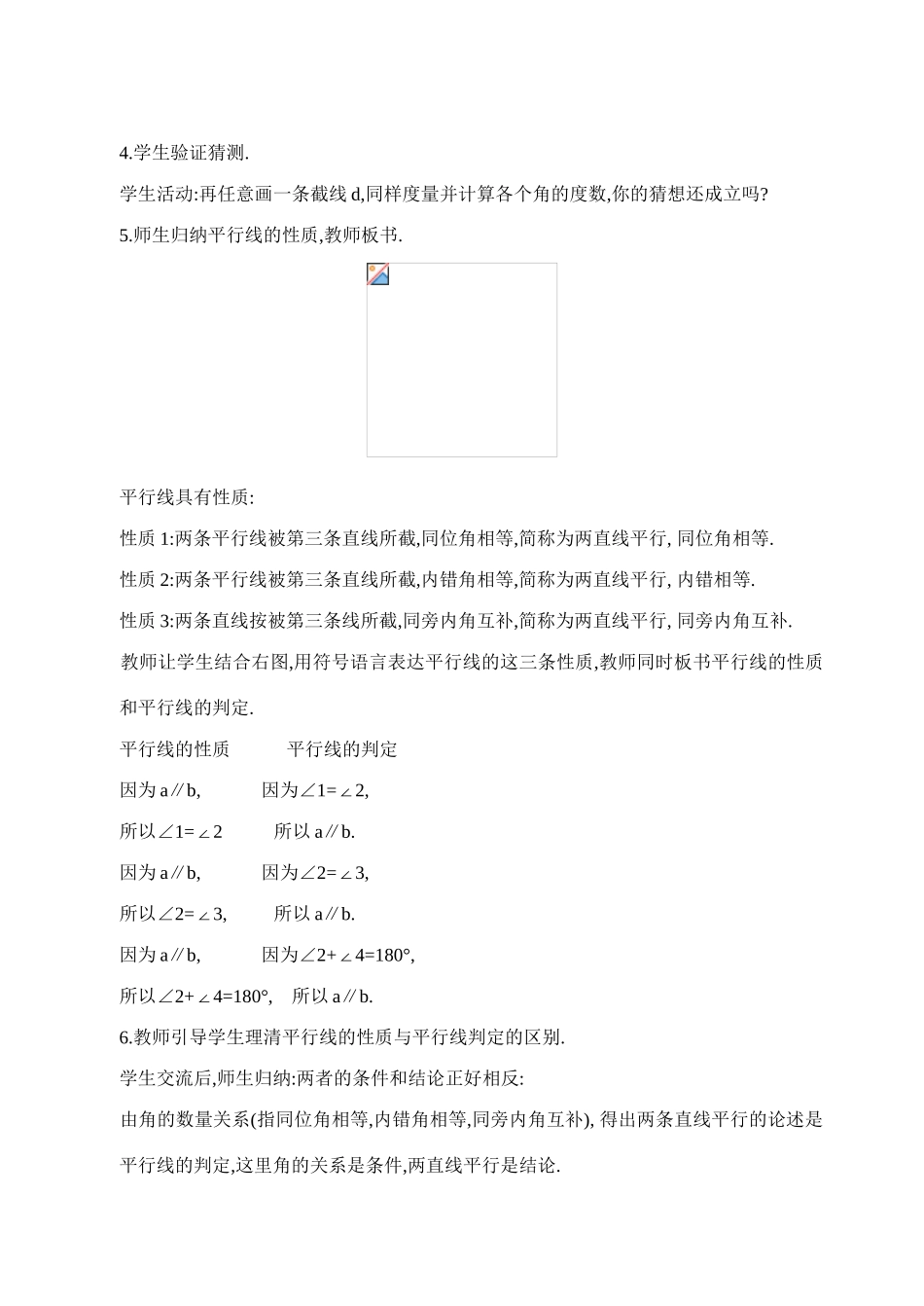 七年级数学5.3．1  平行线的性质(第1课时)教案人教版_第2页