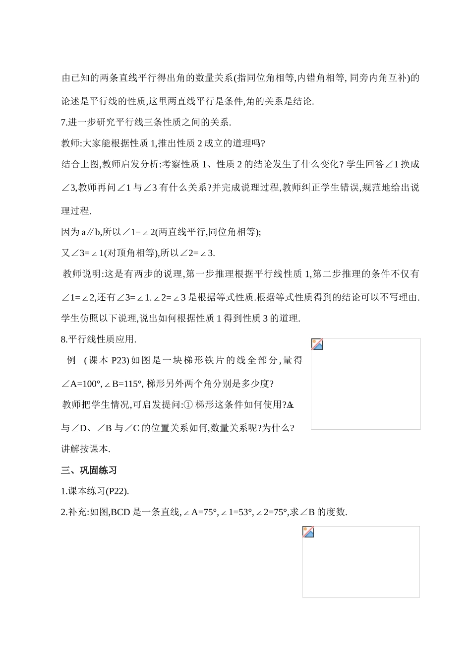 七年级数学5.3．1  平行线的性质(第1课时)教案人教版_第3页