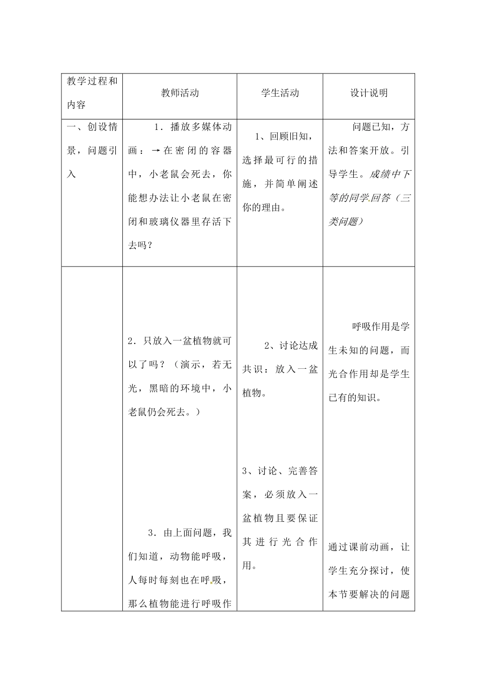 七年级生物上册 3.5.2 绿色植物的呼吸作用教案 （新版）新人教版_第2页