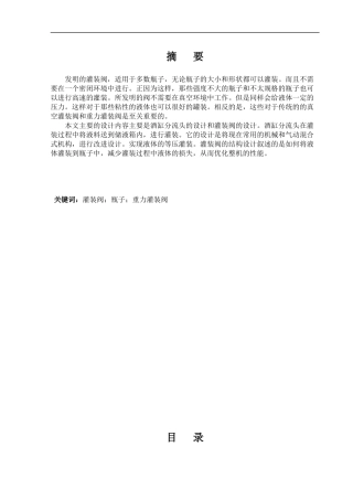 40-8型自动灌装压盖联合机酒缸系统设计说明书