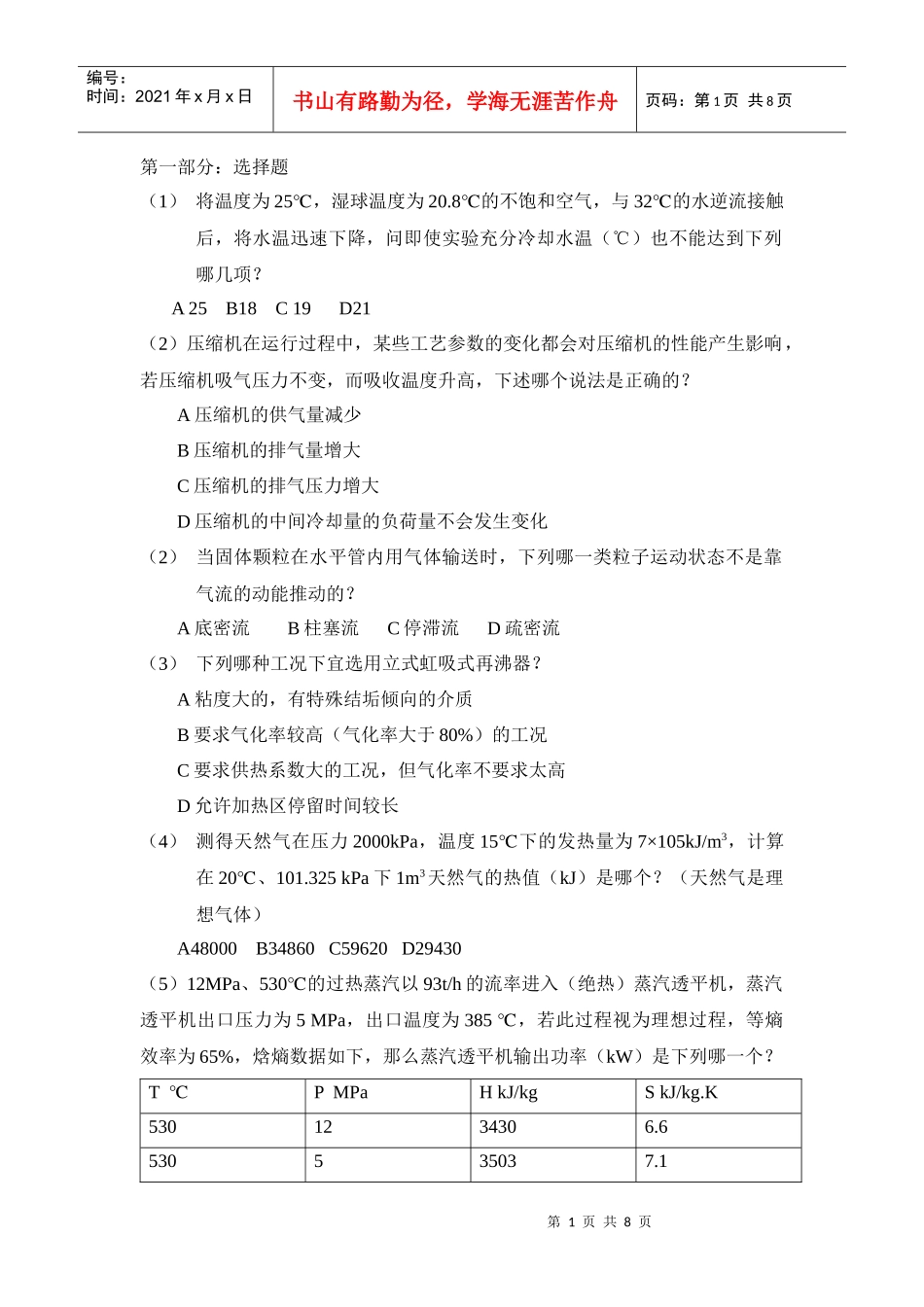 XXXX年注册化工专业考试真题_第1页