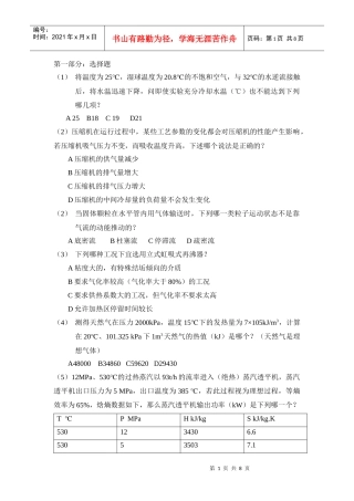 XXXX年注册化工专业考试真题