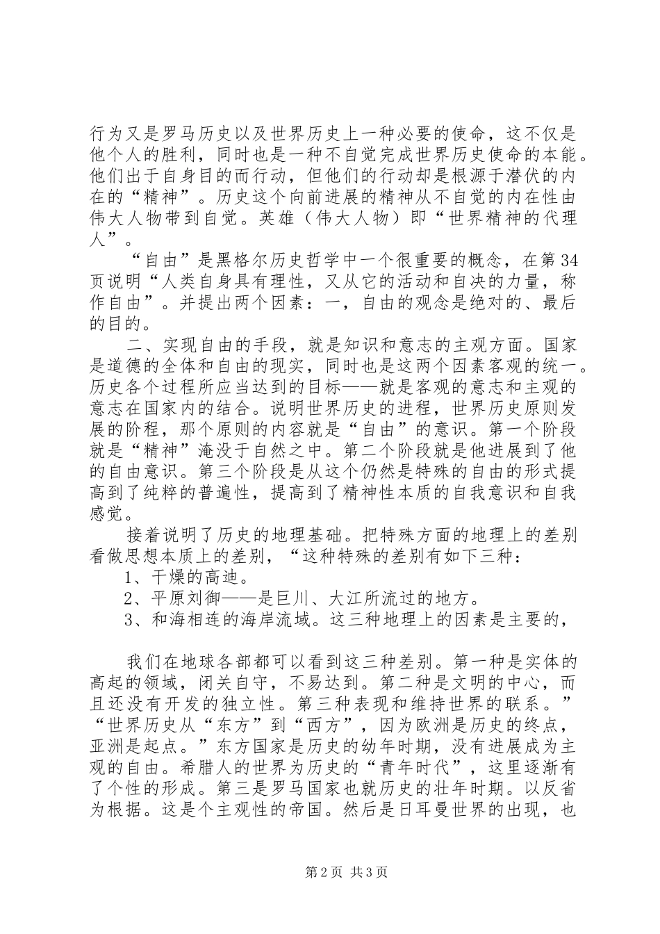 《历史哲学》读后感 _第2页