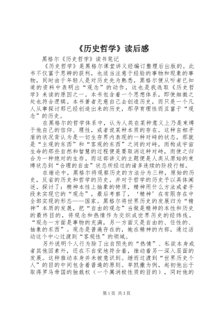 《历史哲学》读后感 
