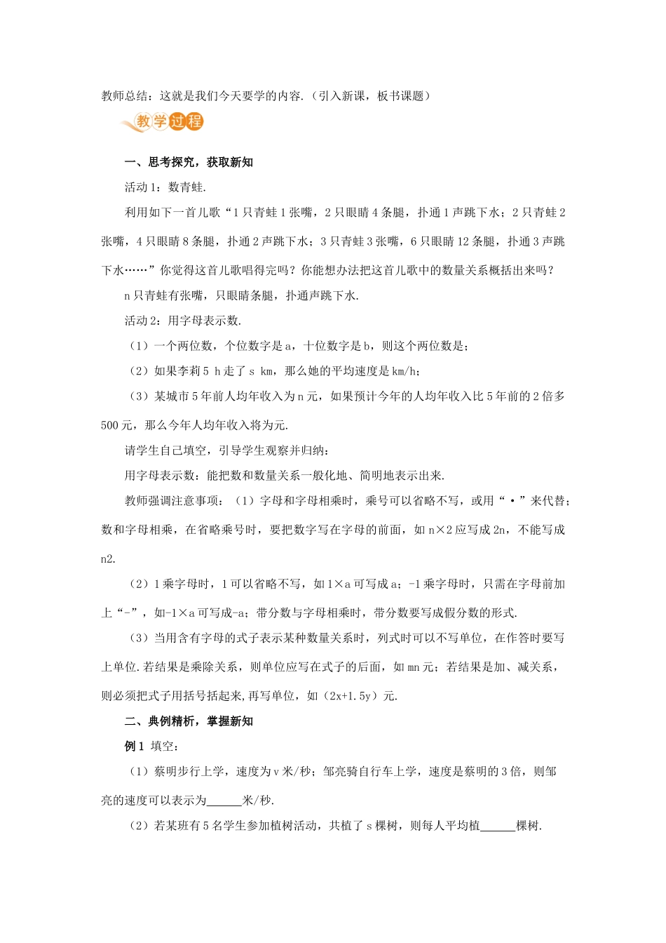 七年级数学上册 第2章 整式的加减 2.1 整式 课时1 用含字母的式子表示数或数量关系教案 （新版）新人教版-（新版）新人教版初中七年级上册数学教案_第2页