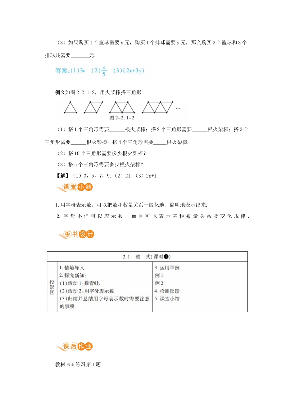 七年级数学上册 第2章 整式的加减 2.1 整式 课时1 用含字母的式子表示数或数量关系教案 （新版）新人教版-（新版）新人教版初中七年级上册数学教案_第3页