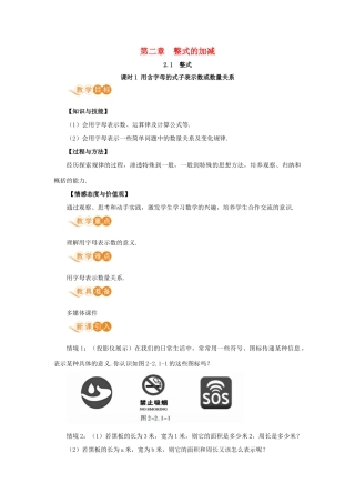七年级数学上册 第2章 整式的加减 2.1 整式 课时1 用含字母的式子表示数或数量关系教案 （新版）新人教版-（新版）新人教版初中七年级上册数学教案