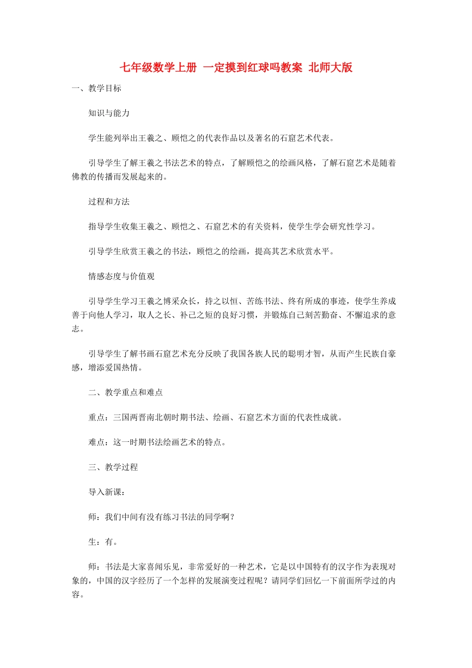 七年级数学上册 一定摸到红球吗教案 北师大版_第1页