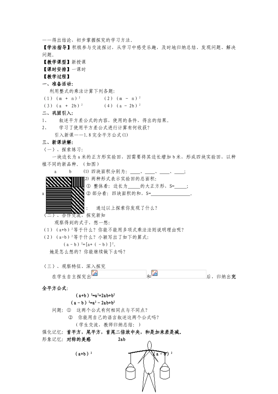 七年级数学下册1.8完全平方公式(1)教案北师大版_第2页