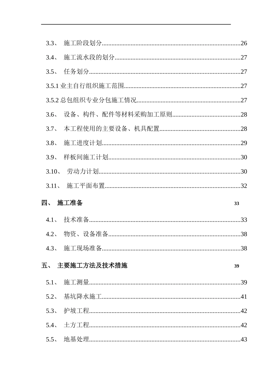 北京住宅区工程施工方法及技术措施_第2页