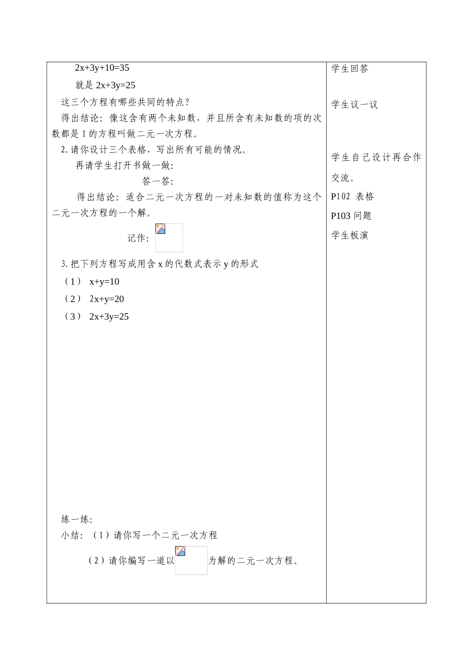 七年级数学下册8二元二次方程组复习教案1人教版_第2页