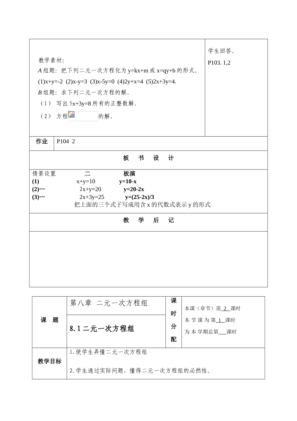 七年级数学下册8二元二次方程组复习教案1人教版_第3页