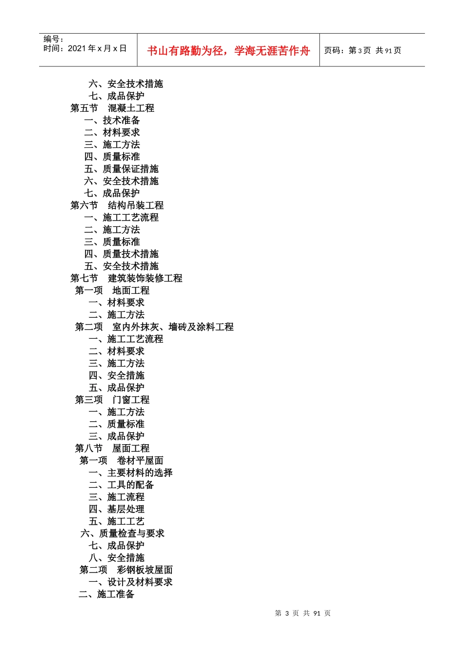 包装印刷印刷厂房施工方案_第3页