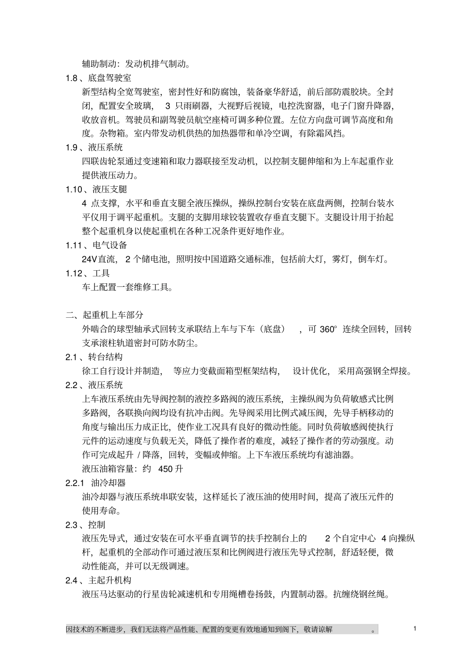 (完整word版)QY30K5汽车起重机技术规格_第2页