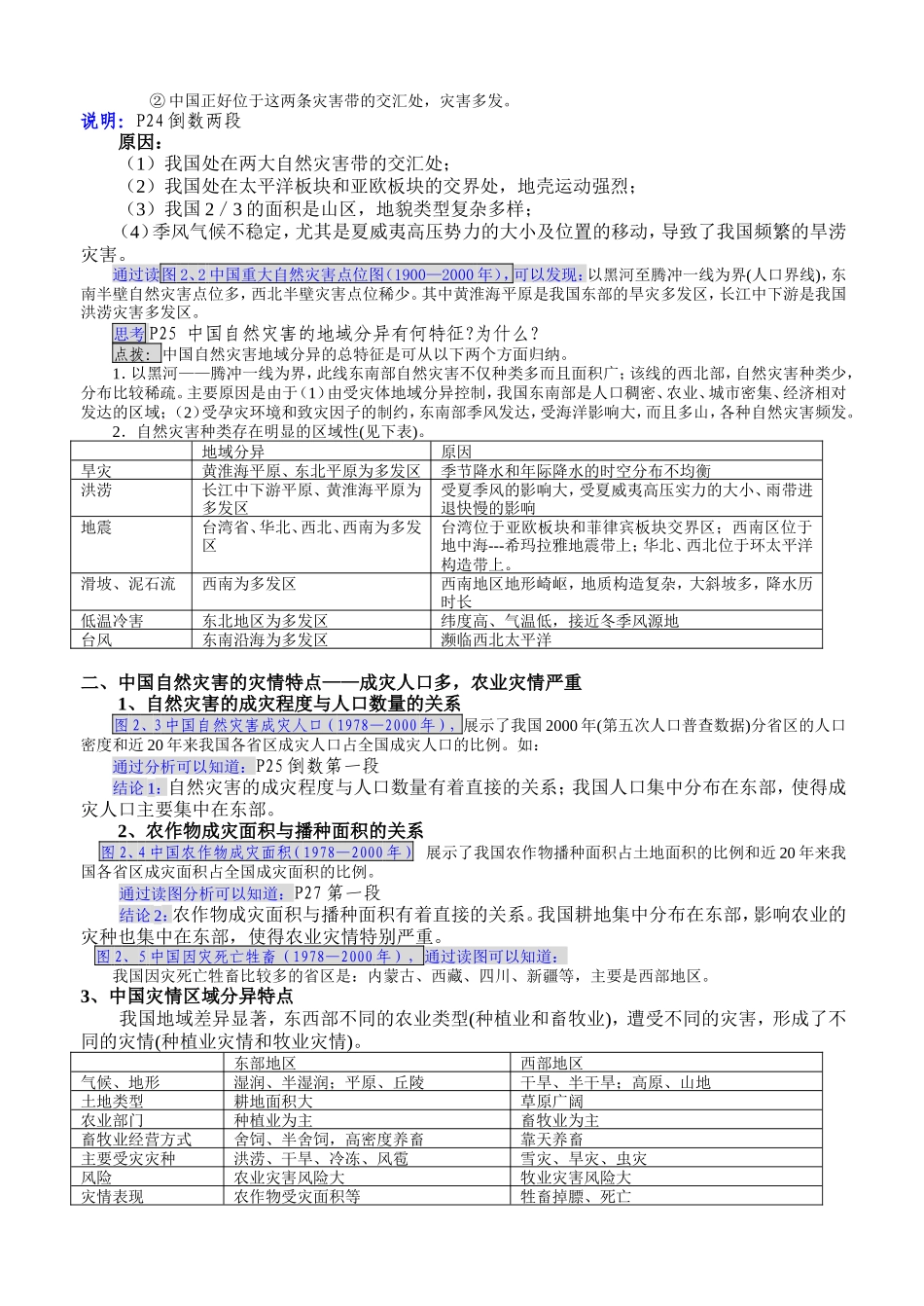 高中地理2.1中国的自然灾害教案新人教版选修5_第2页