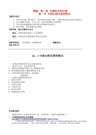 高中地理2.1中国的自然灾害教案新人教版选修5