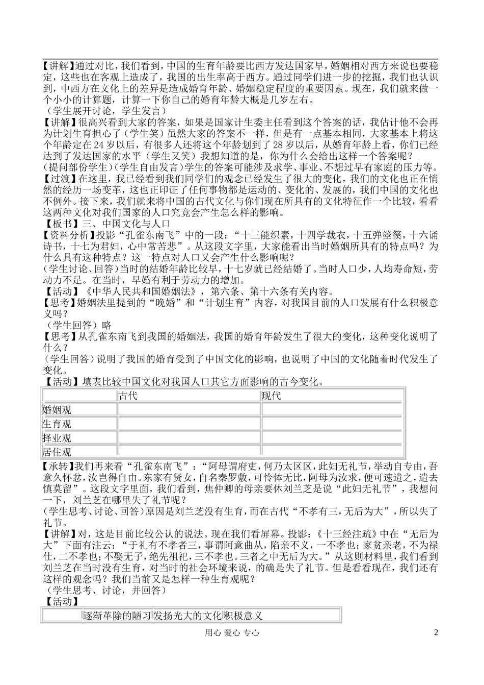 高中地理 1.4 地域文化与人口教案 湘教版必修2_第2页