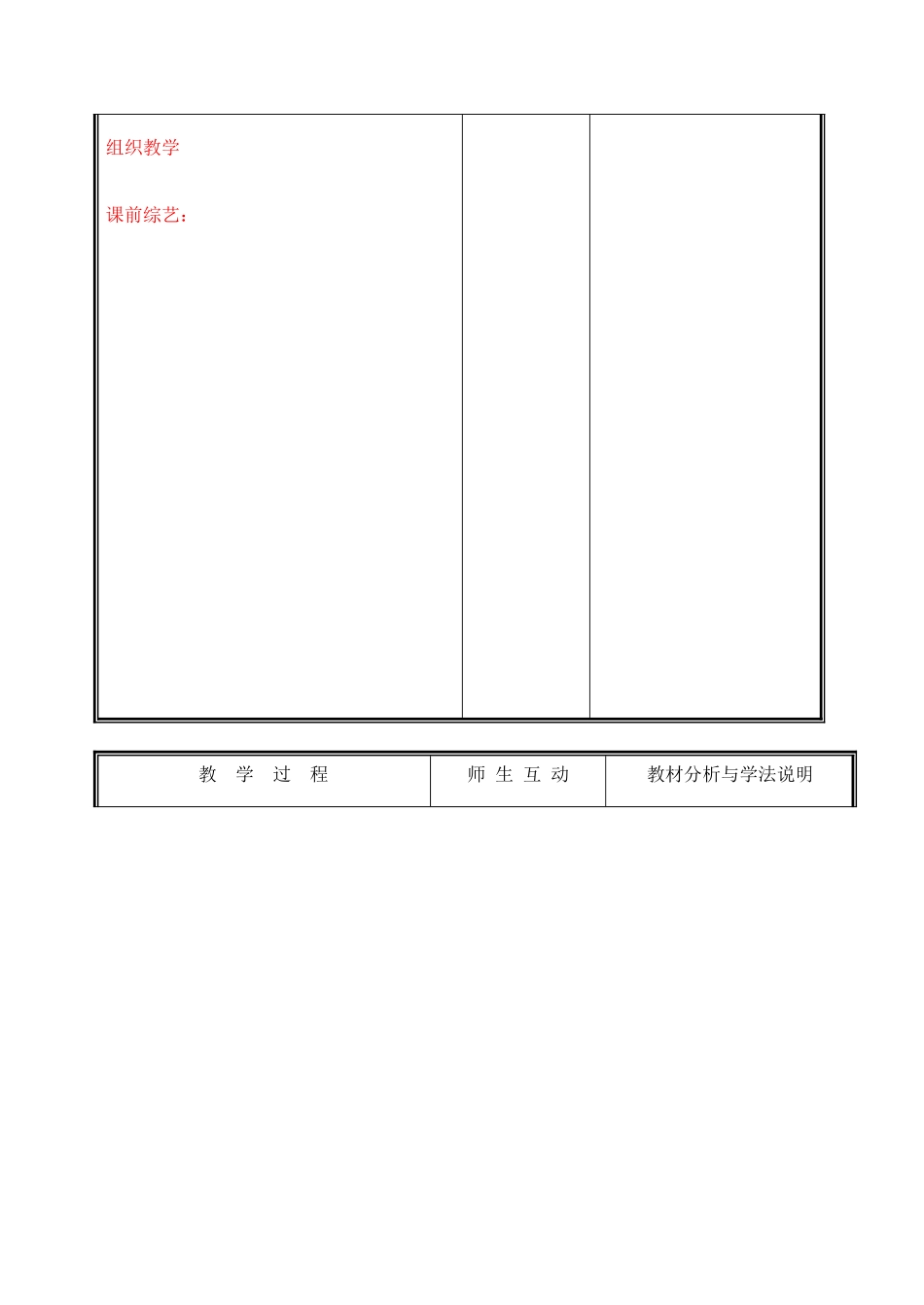 七年级生物上册《细胞通过分裂而增殖》教案1 北师大版_第2页