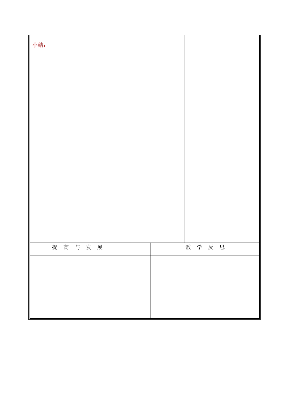 七年级生物上册《细胞通过分裂而增殖》教案1 北师大版_第3页