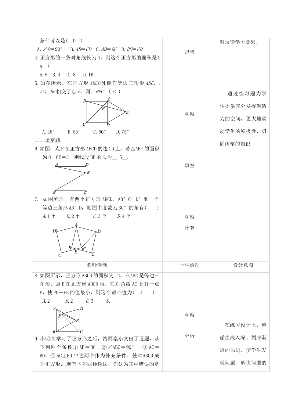 内蒙古呼和浩特市赛罕区八年级数学下册 18 平行四边形 18.2 特殊的平行四边形 18.2.3 正方形（第3课时）教案 （新版）新人教版-（新版）新人教版初中八年级下册数学教案_第2页