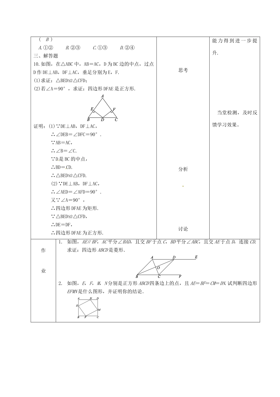 内蒙古呼和浩特市赛罕区八年级数学下册 18 平行四边形 18.2 特殊的平行四边形 18.2.3 正方形（第3课时）教案 （新版）新人教版-（新版）新人教版初中八年级下册数学教案_第3页