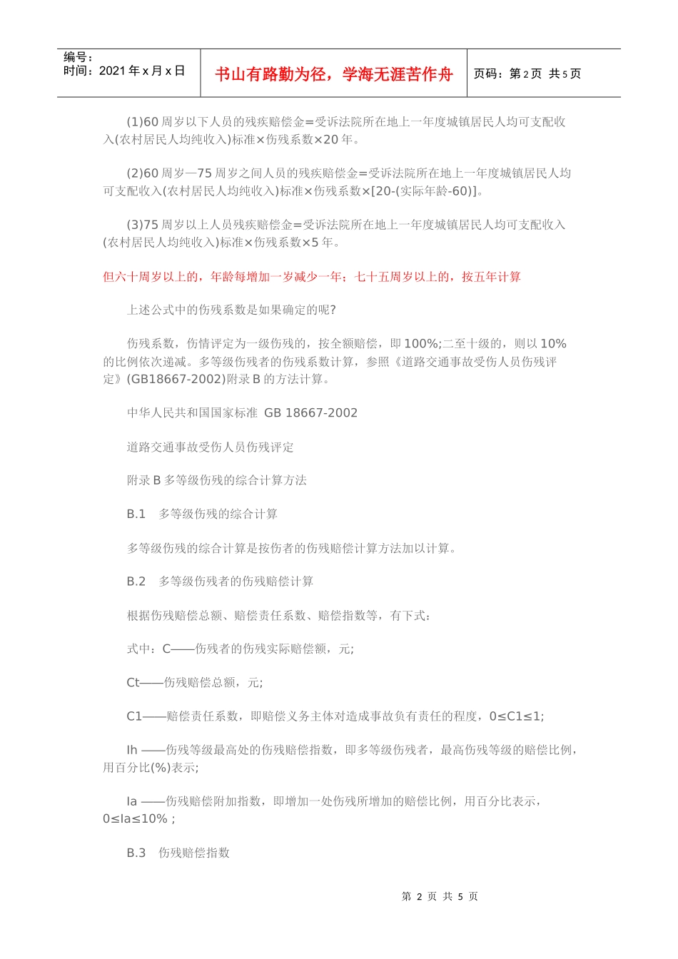 交通事故赔偿_第2页