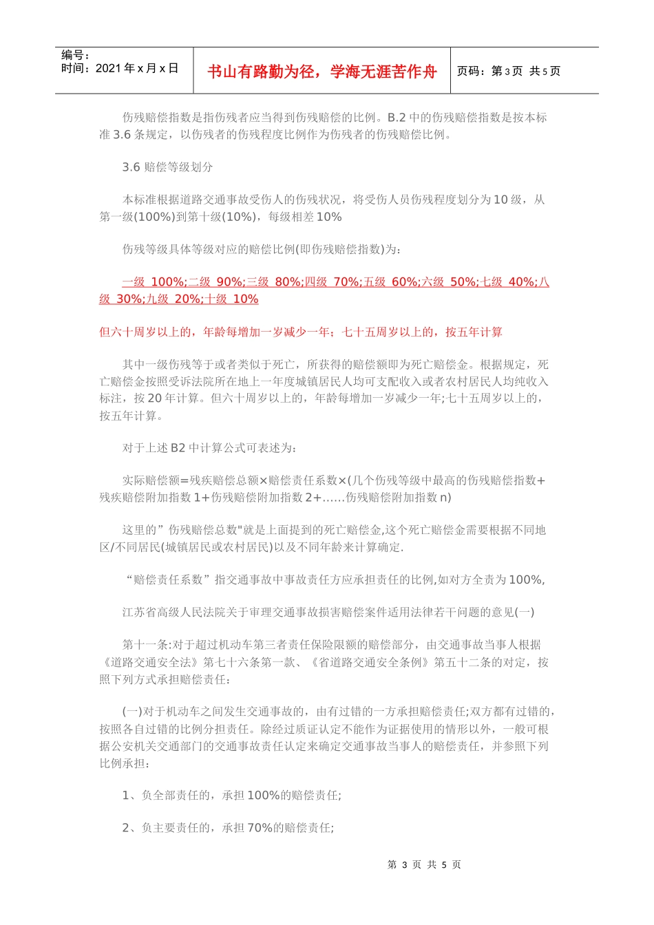 交通事故赔偿_第3页