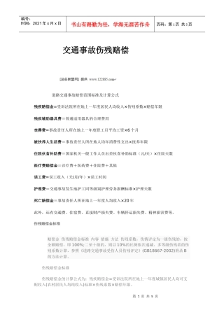 交通事故赔偿