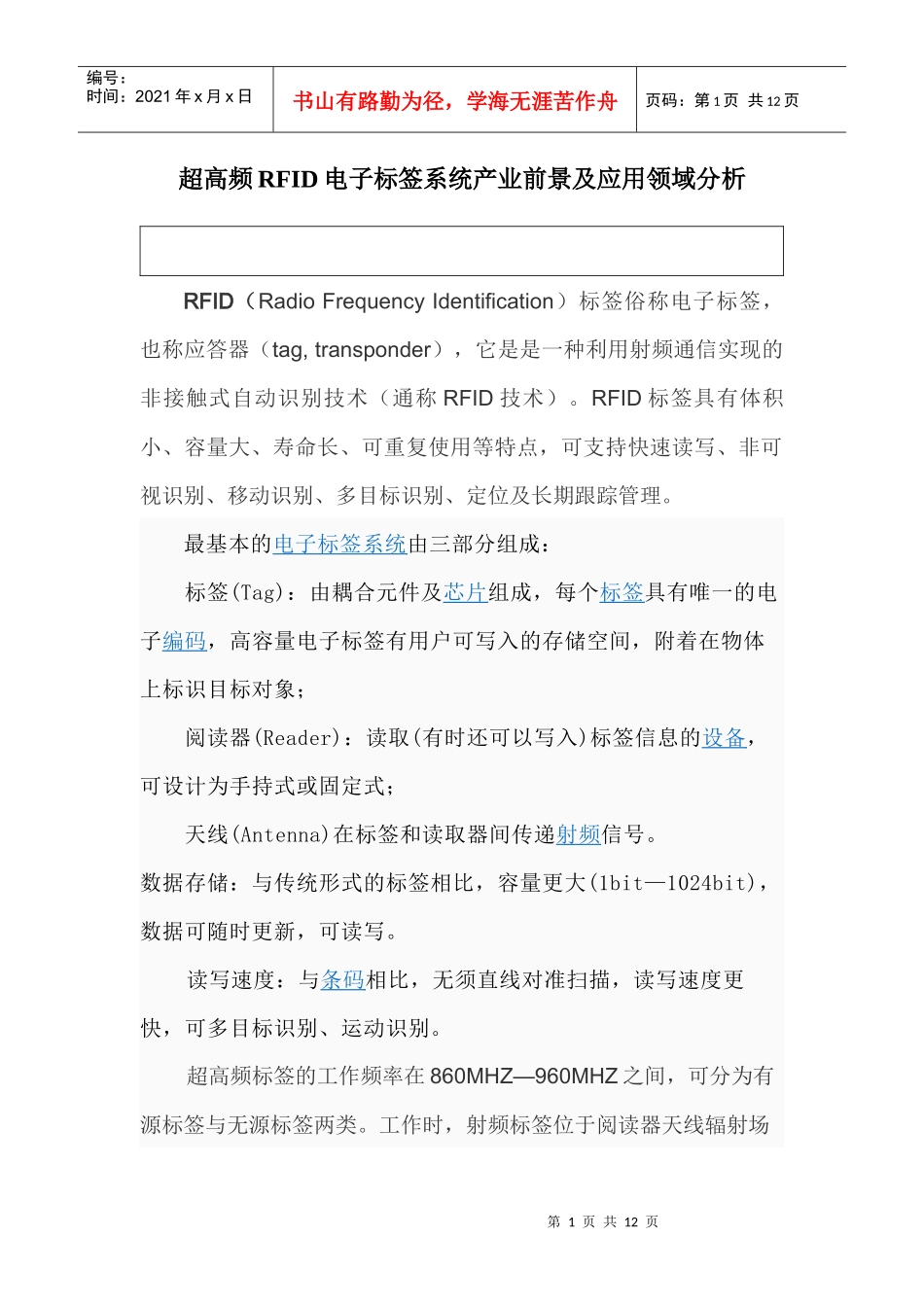 rfid电子标签系统_第1页