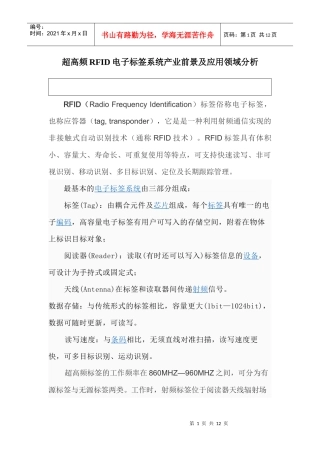 rfid电子标签系统