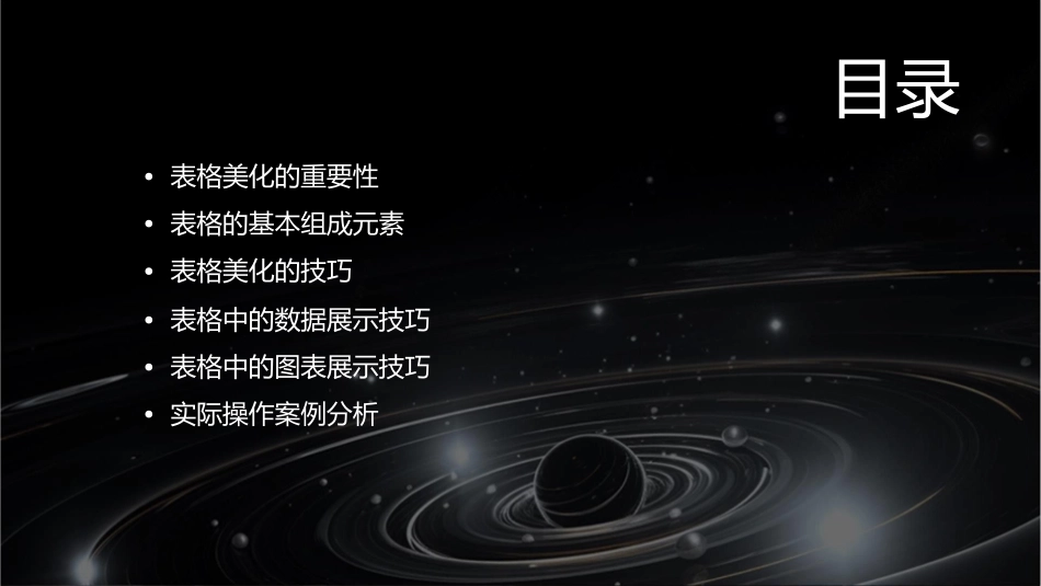 表格如何美化课件_第2页