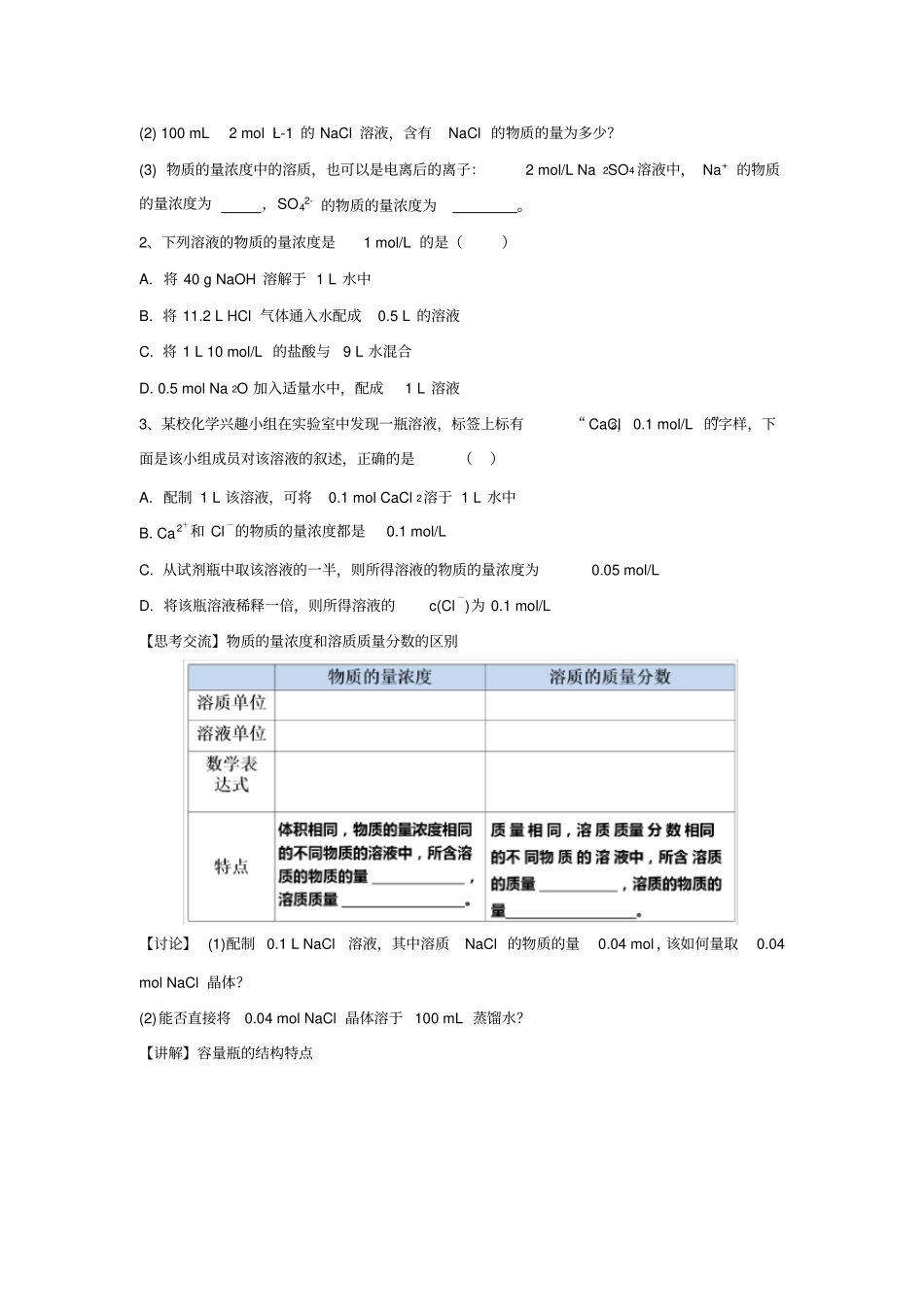 1.3.3物质的量浓度教学设计(2)-鲁科版高中化学必修第一册Word版_第3页