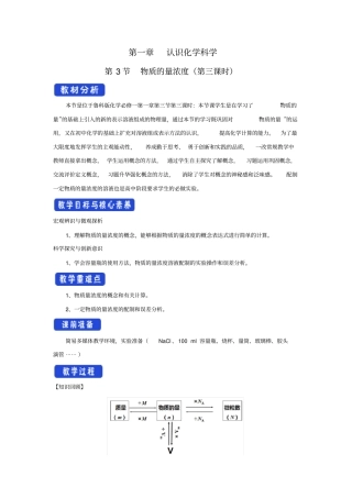 1.3.3物质的量浓度教学设计(2)-鲁科版高中化学必修第一册Word版