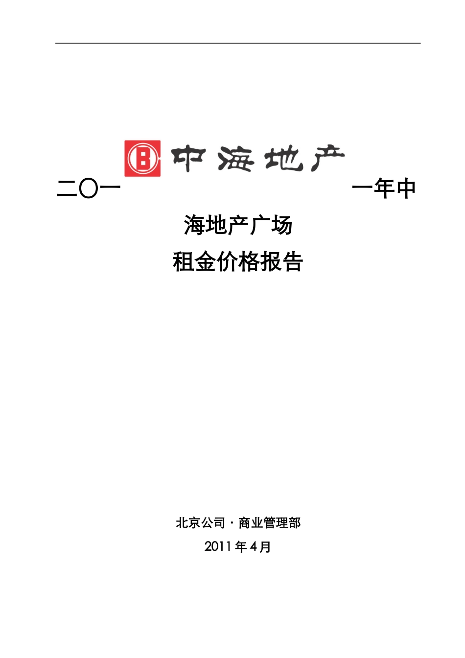 中海地产广场价格报告(借鉴版)_第1页