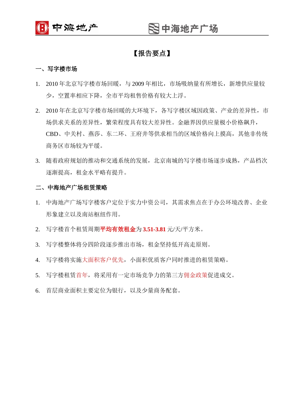 中海地产广场价格报告(借鉴版)_第2页