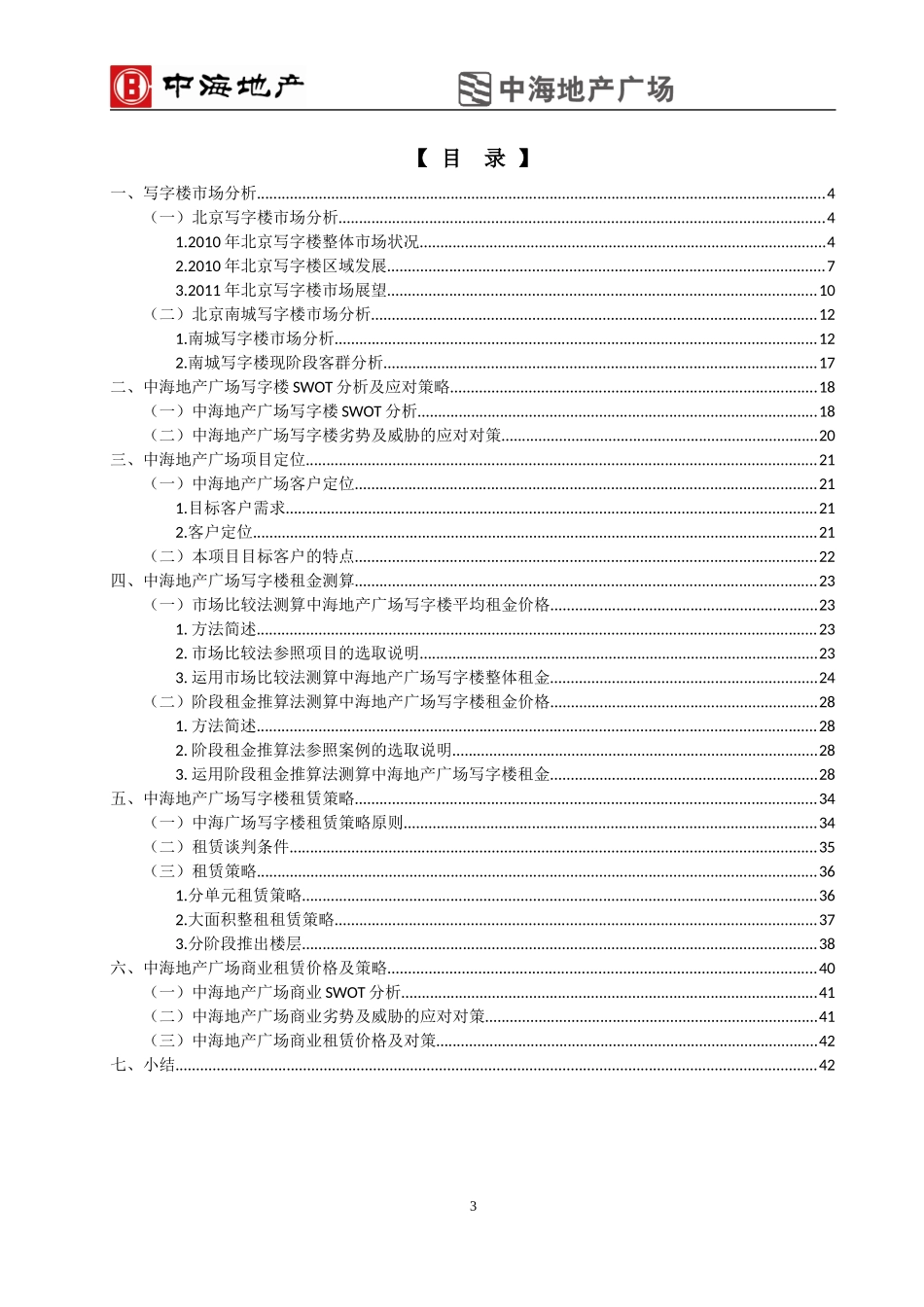 中海地产广场价格报告(借鉴版)_第3页