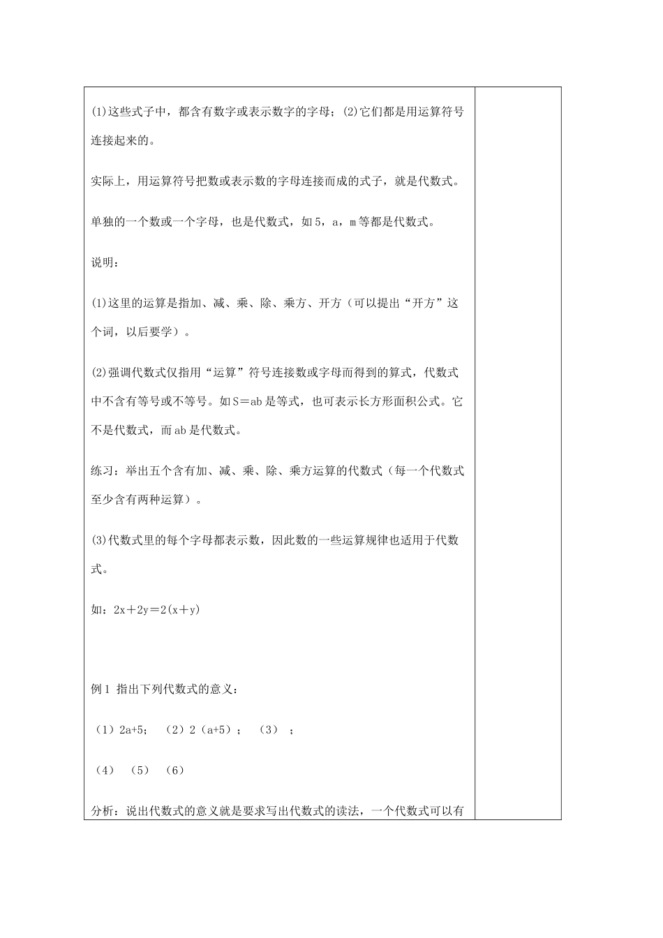 七年级数学上册 第五章 代数式与函数的初步认识 5.2 代数式教案 （新版）青岛版-（新版）青岛版初中七年级上册数学教案_第3页