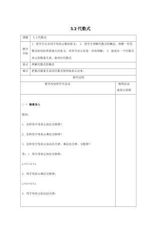 七年级数学上册 第五章 代数式与函数的初步认识 5.2 代数式教案 （新版）青岛版-（新版）青岛版初中七年级上册数学教案