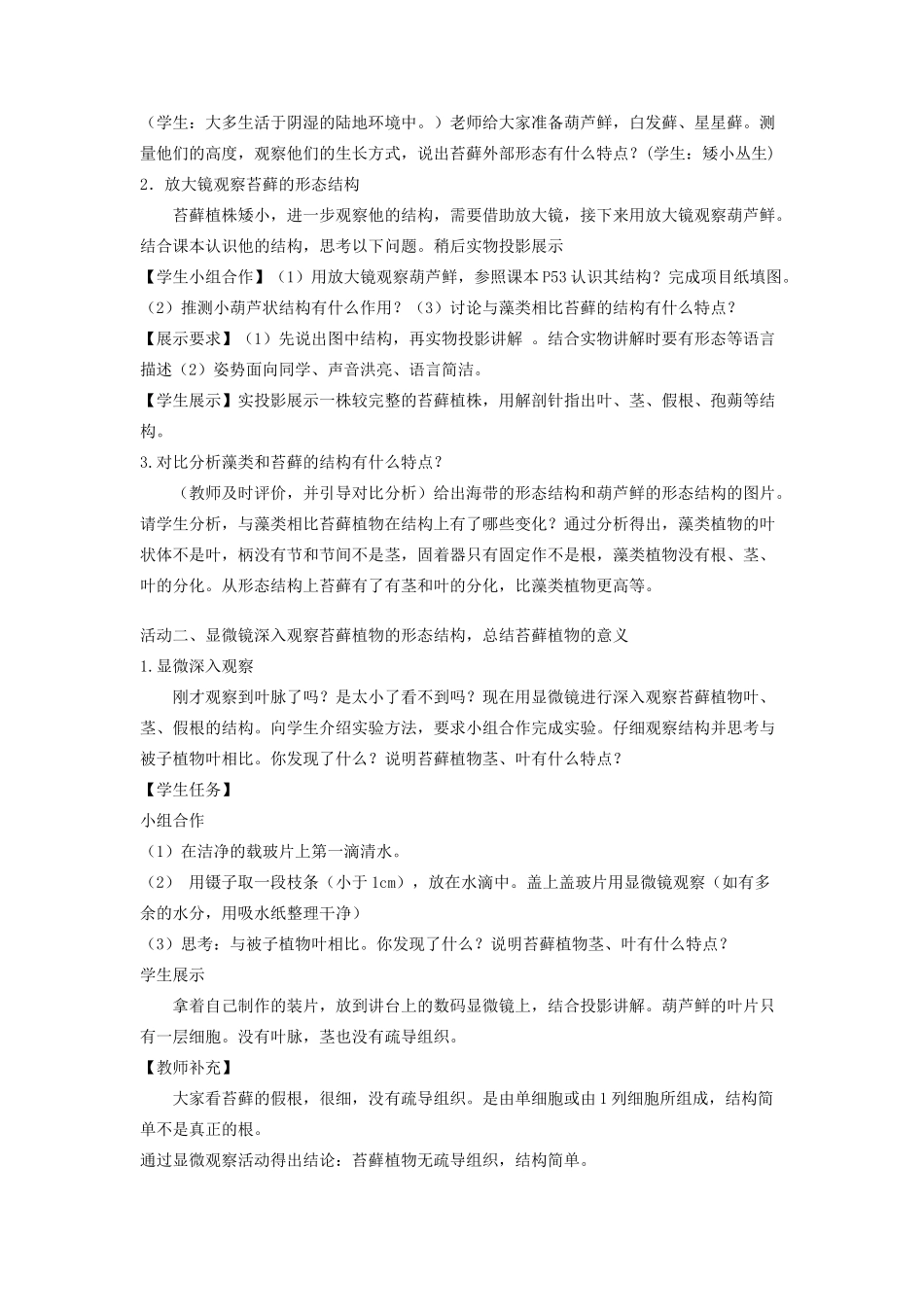 七年级生物上册 第一单元 第三章 第四节 苔藓植物和蕨类植物教案 （新版）冀教版-（新版）冀教版初中七年级上册生物教案_第2页