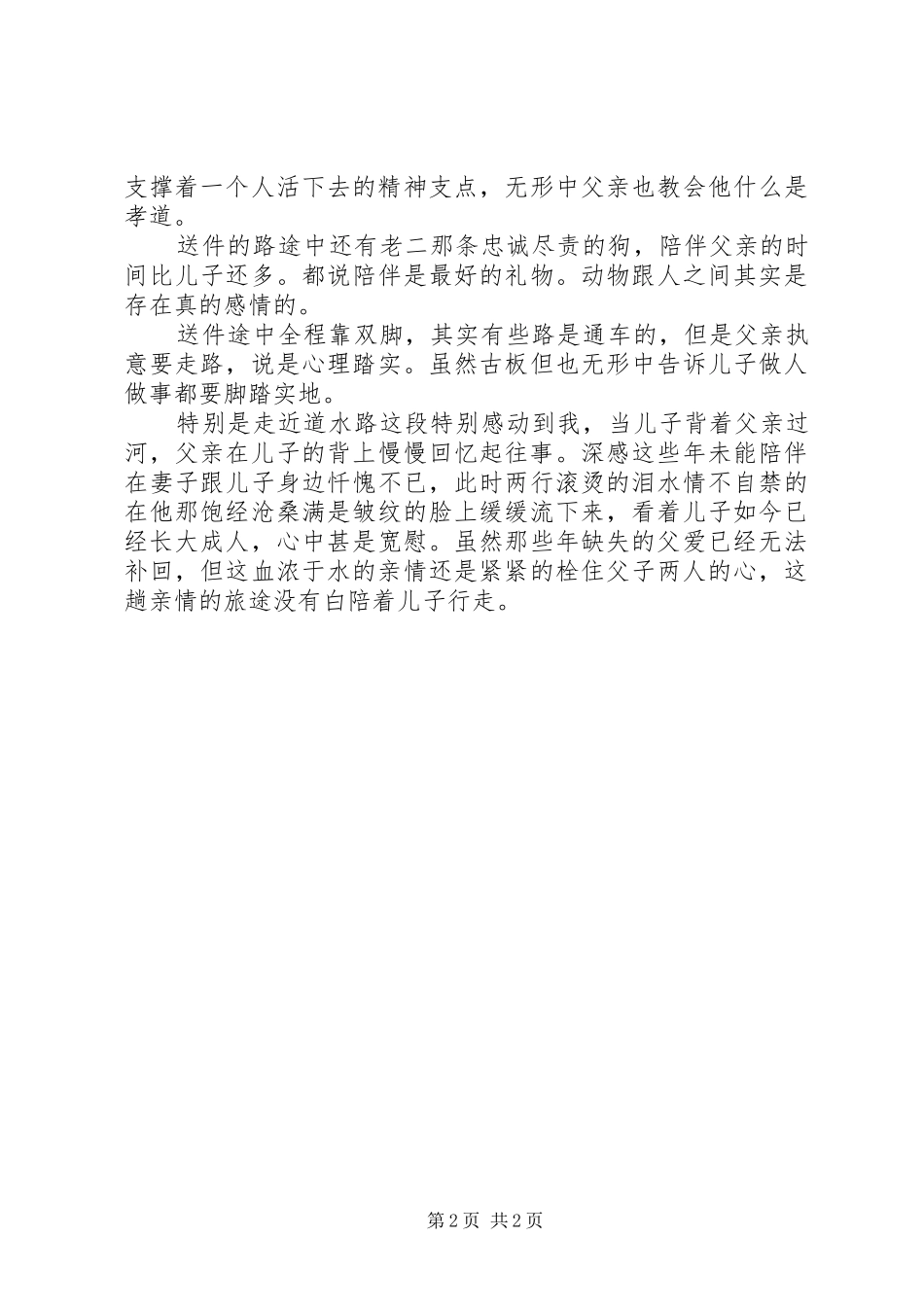 《那人那山那狗》观后感 _第2页