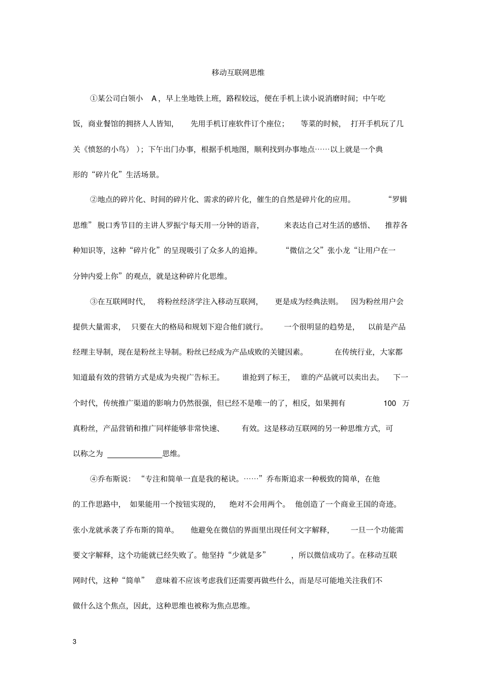 (完整word版)宝山区2015年初三语文一模试题(附答案)_第3页
