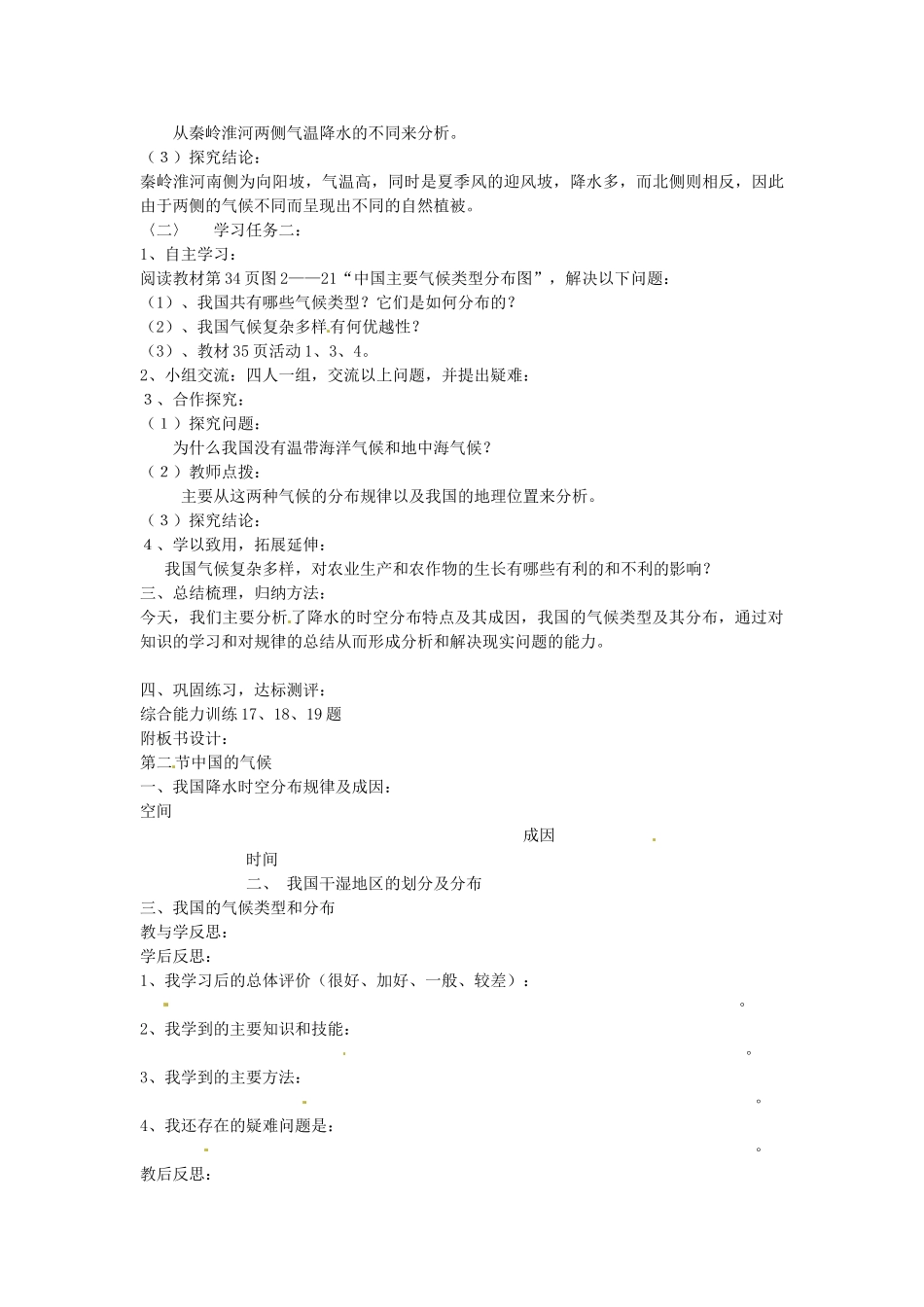 山东省肥城市石横镇初级中学八年级地理上册 第三章 第二节 中国的气候（第二课时）教案 新人教版_第2页