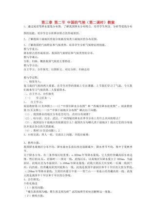 山东省肥城市石横镇初级中学八年级地理上册 第三章 第二节 中国的气候（第二课时）教案 新人教版