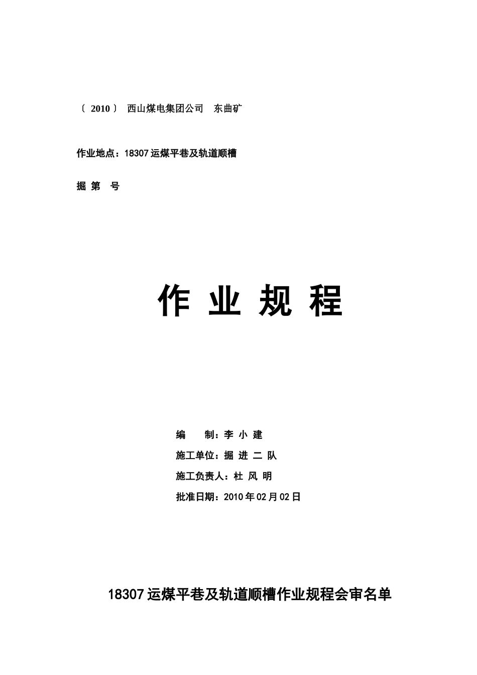 18307运煤平巷及轨道顺槽机掘作业规程_第1页