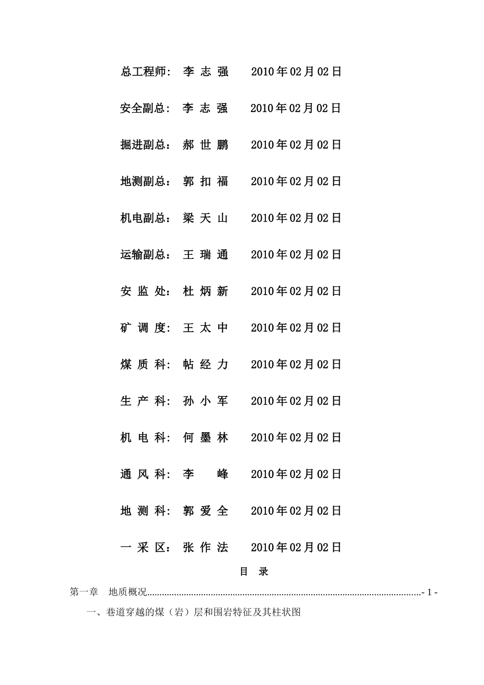 18307运煤平巷及轨道顺槽机掘作业规程_第2页