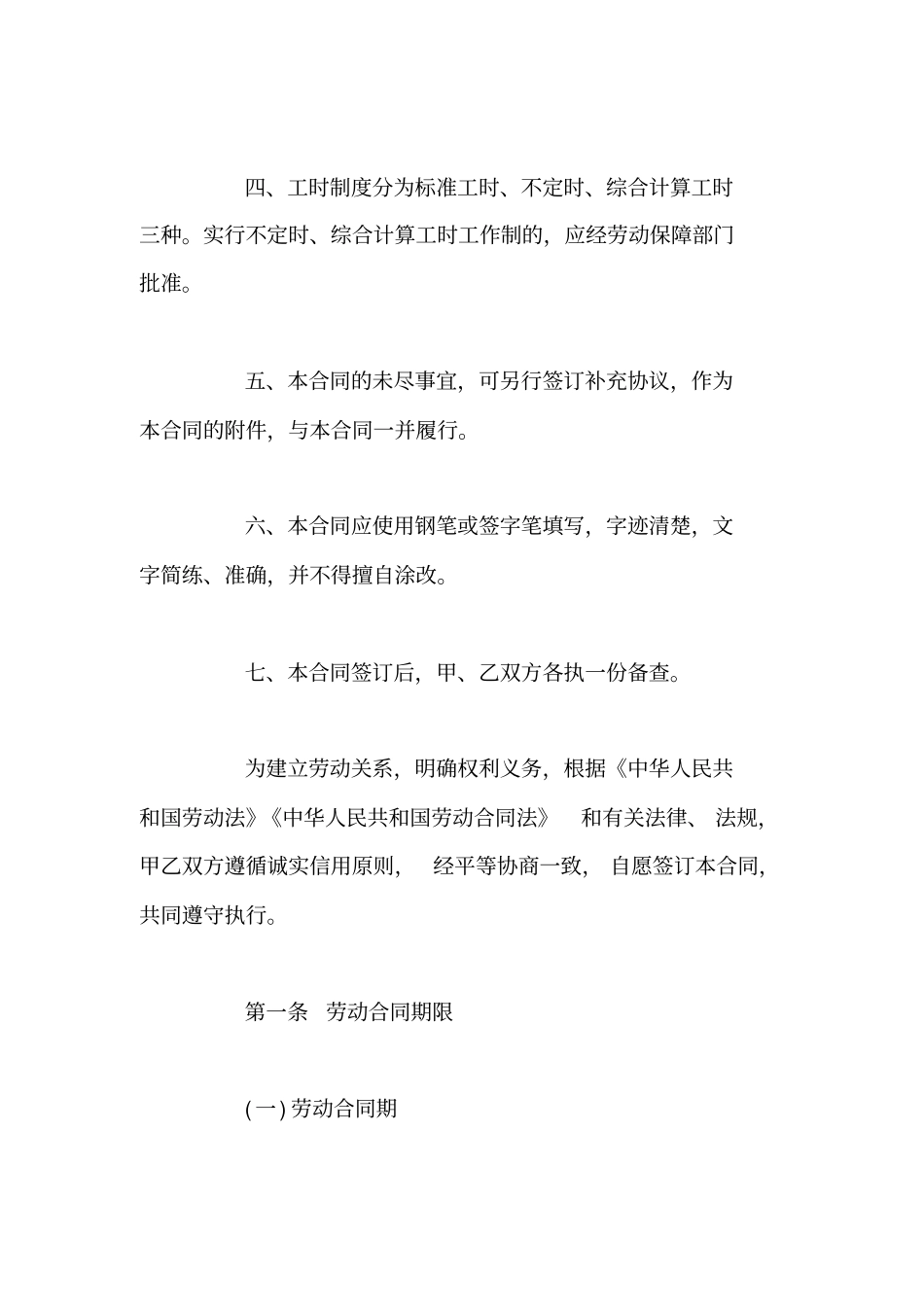 全日制劳动合同书范本_第2页